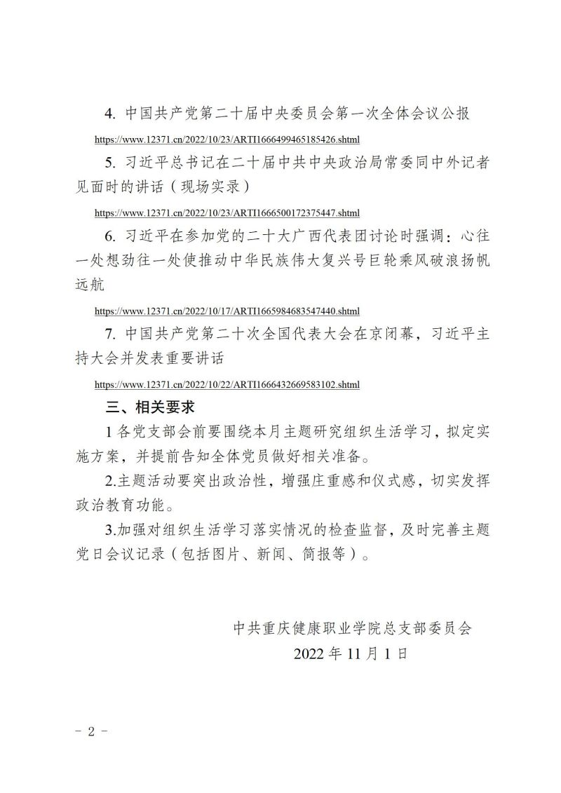 组学〔2022〕10号－2022年11月份组织生活学习指导意见_02.jpg