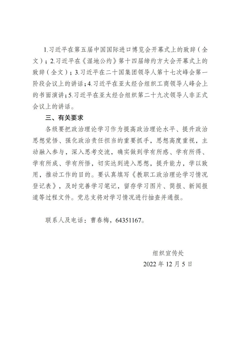 宣学12号－关于组织12月份教职工政治理论学习的通知_01.jpg