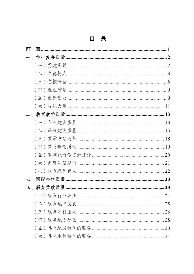 重庆健康职业学院教育质量年报（2023）用印版.pdf改20231026_02.jpg