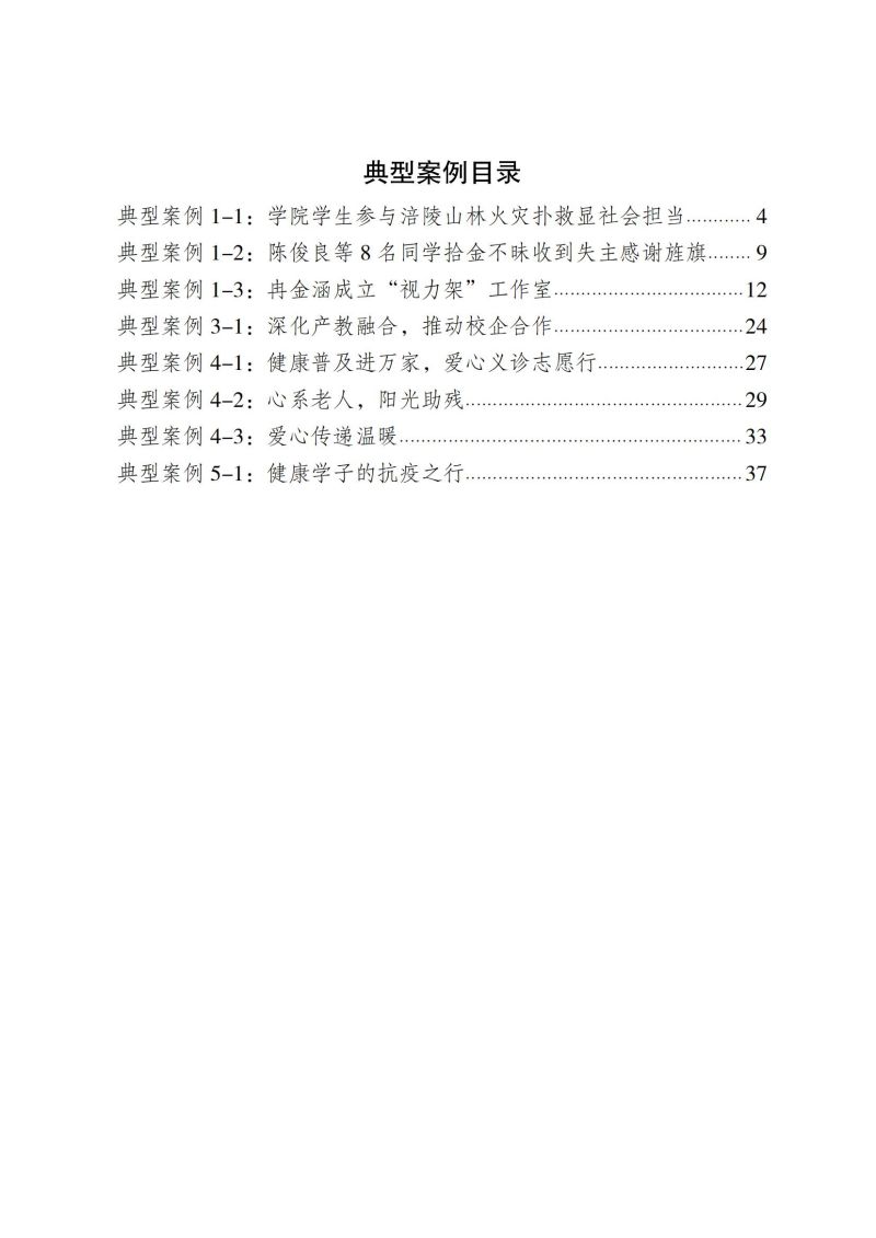 重庆健康职业学院教育质量年报（2023）用印版.pdf改20231026_06.jpg