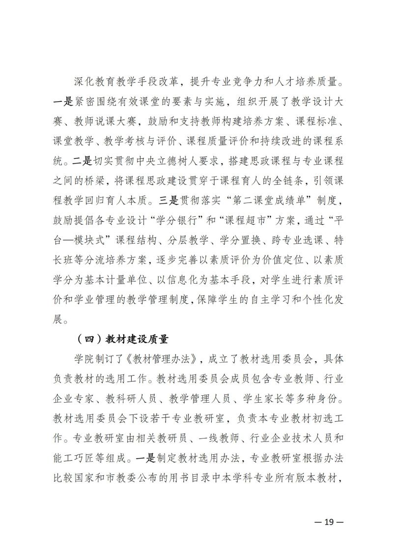 重庆健康职业学院教育质量年报（2023）用印版.pdf改20231026_26.jpg