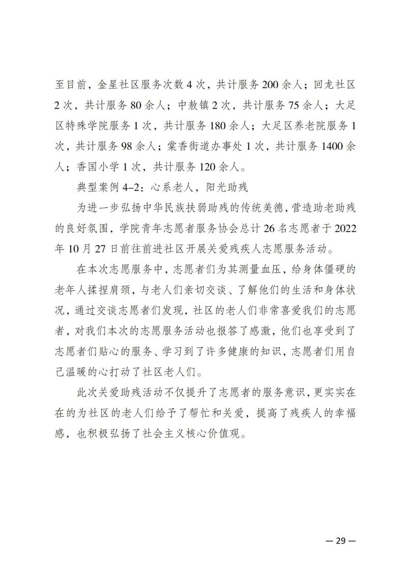重庆健康职业学院教育质量年报（2023）用印版.pdf改20231026_36.jpg
