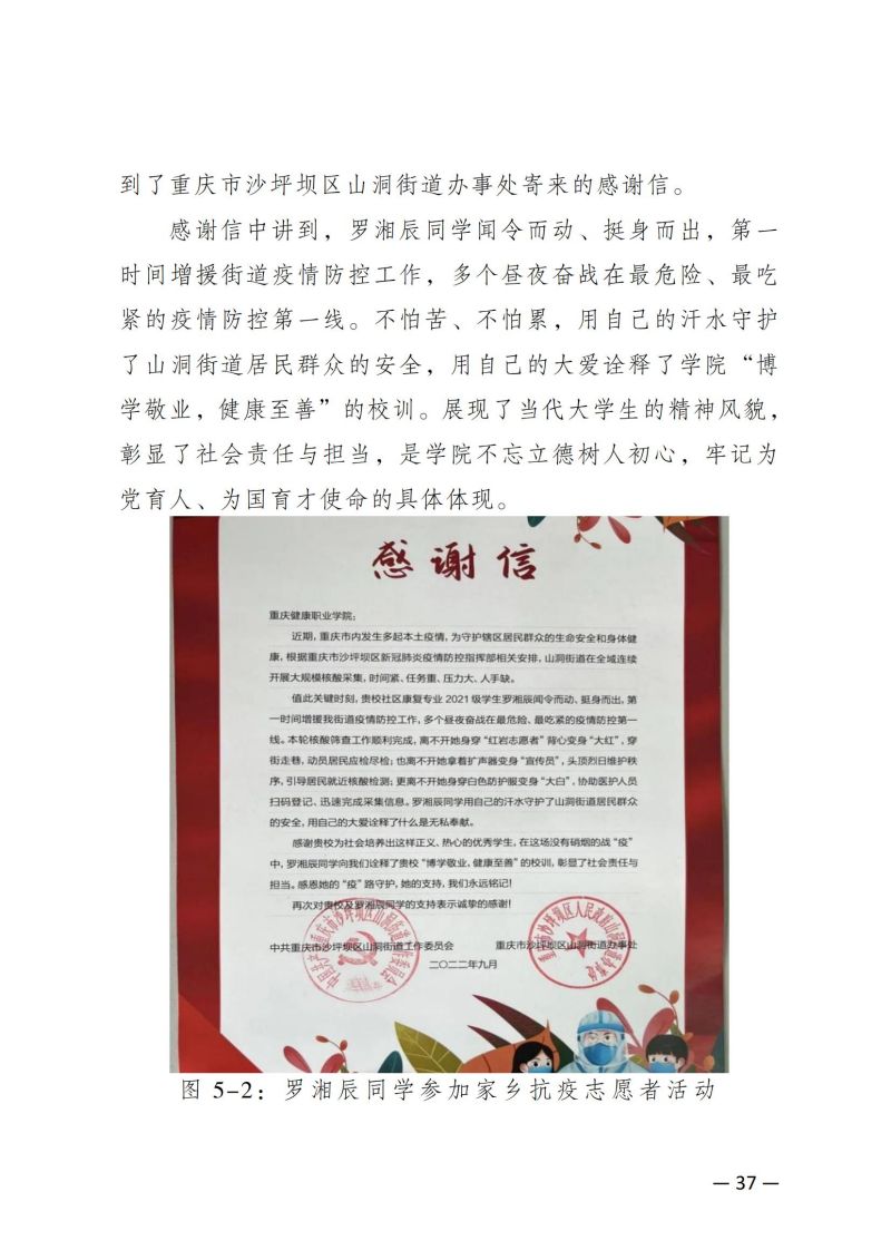 重庆健康职业学院教育质量年报（2023）用印版.pdf改20231026_44.jpg