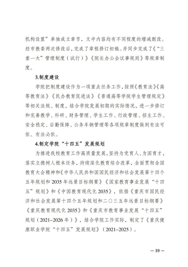 重庆健康职业学院教育质量年报（2023）用印版.pdf改20231026_46.jpg