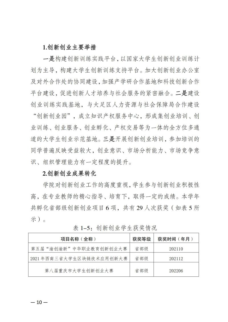 重庆健康职业学院教育质量年报（2023）用印版.pdf改20231026_17.jpg