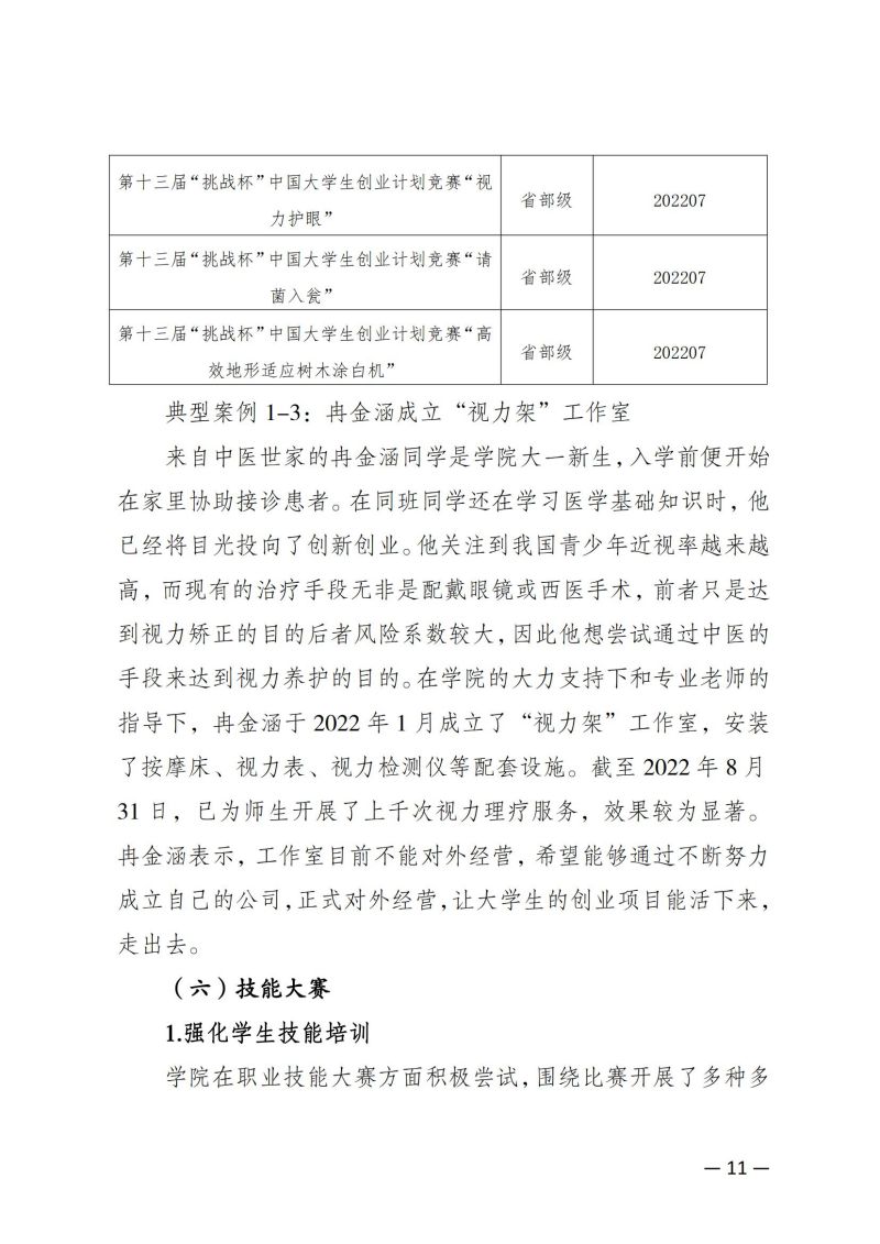 重庆健康职业学院教育质量年报（2023）用印版.pdf改20231026_18.jpg