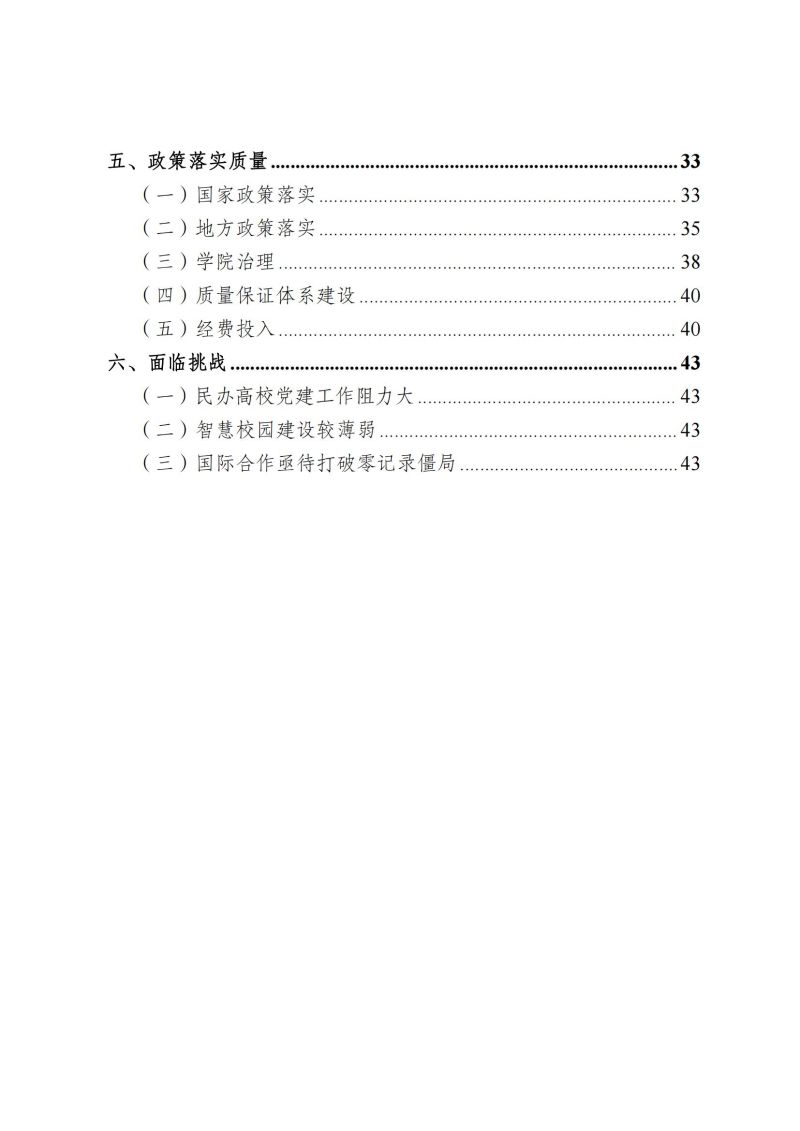 重庆健康职业学院教育质量年报（2023）用印版.pdf改20231026_03.jpg
