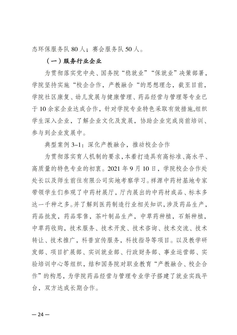 重庆健康职业学院教育质量年报（2023）用印版.pdf改20231026_31.jpg