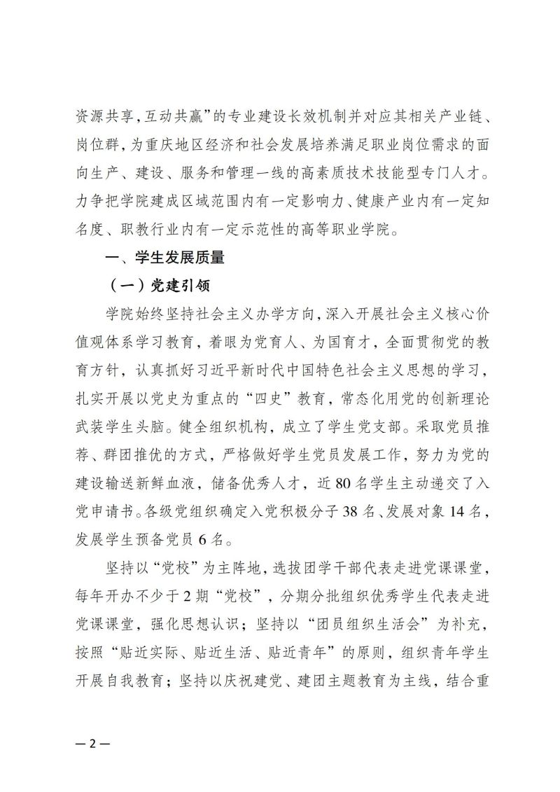 重庆健康职业学院教育质量年报（2023）用印版.pdf改20231026_09.jpg