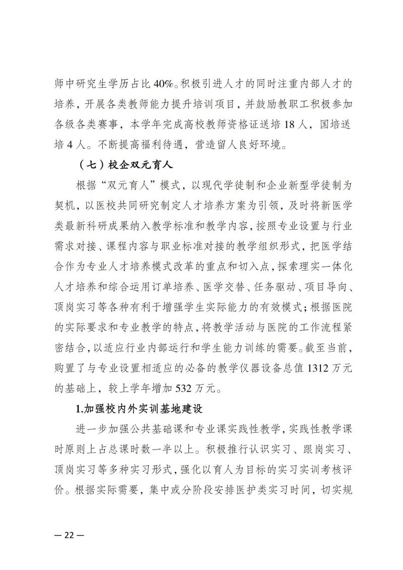 重庆健康职业学院教育质量年报（2023）用印版.pdf改20231026_29.jpg