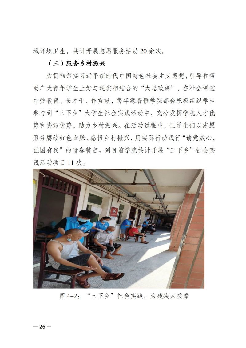 重庆健康职业学院教育质量年报（2023）用印版.pdf改20231026_33.jpg