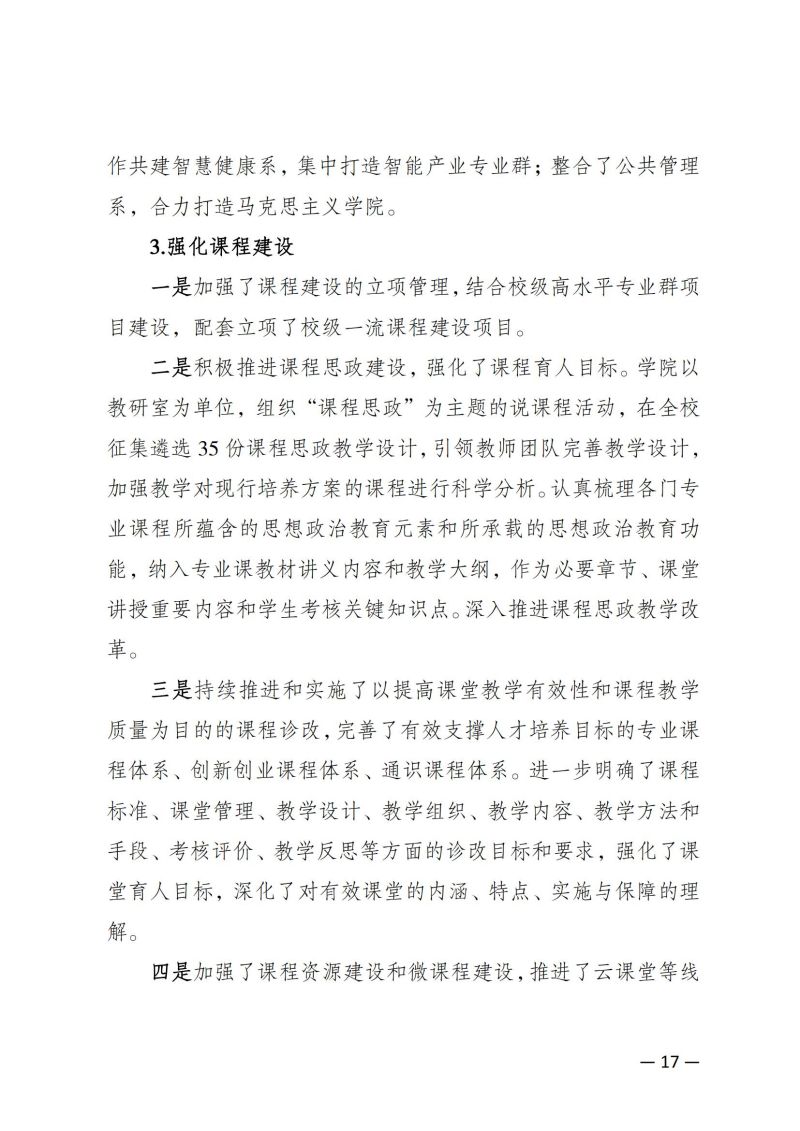 重庆健康职业学院教育质量年报（2023）用印版.pdf改20231026_24.jpg