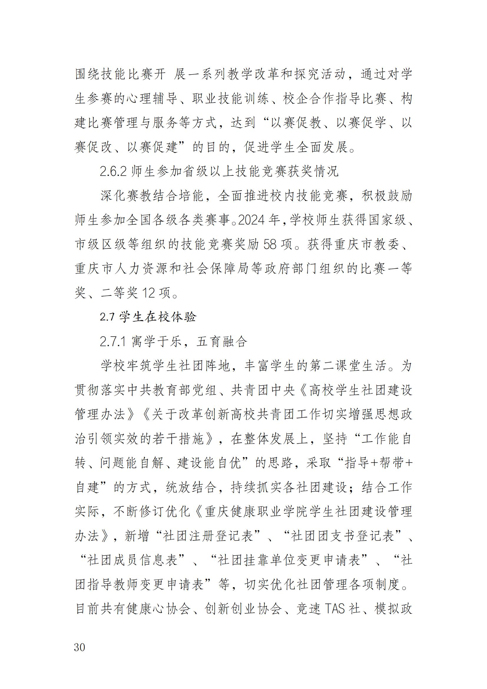 14727_重庆健康职业学院—教育年度质量报告_2024（盖章）_33.jpg