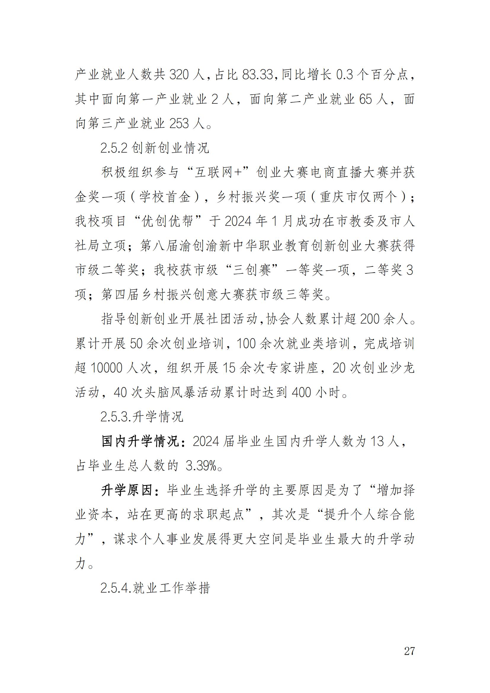 14727_重庆健康职业学院—教育年度质量报告_2024（盖章）_30.jpg