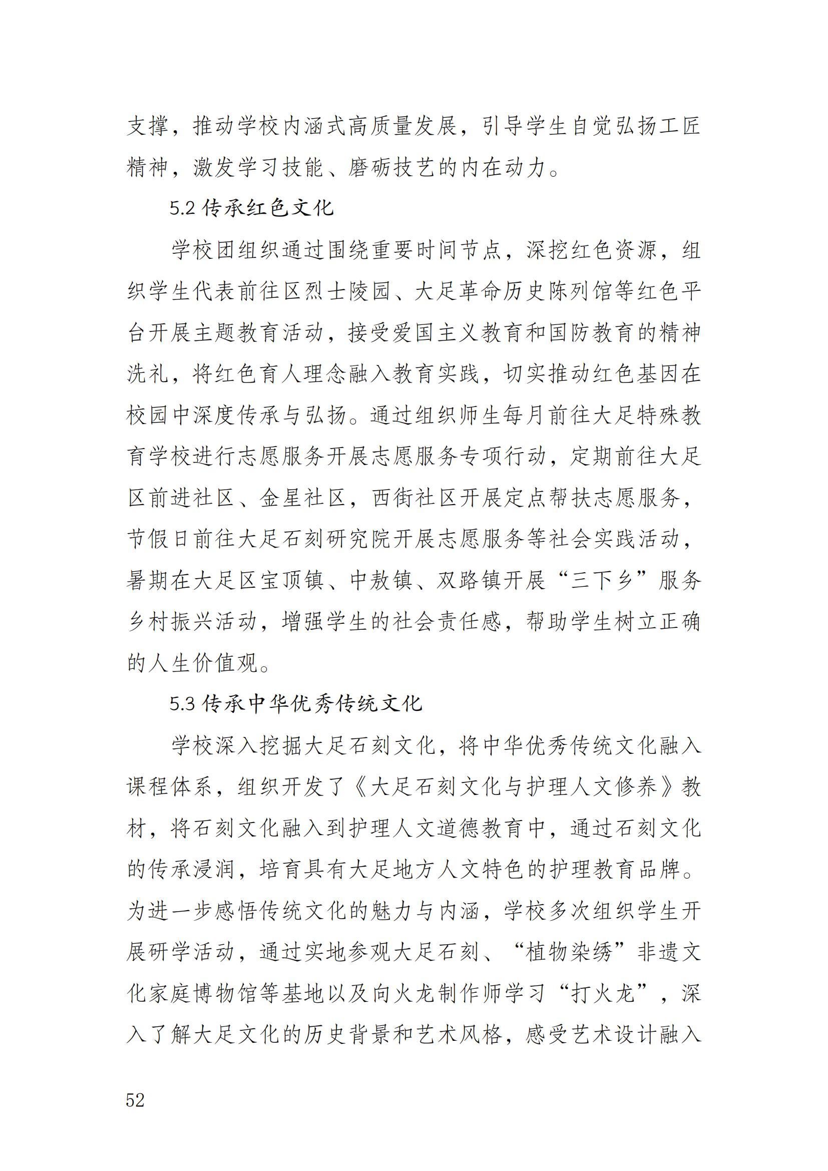 14727_重庆健康职业学院—教育年度质量报告_2024（盖章）_55.jpg