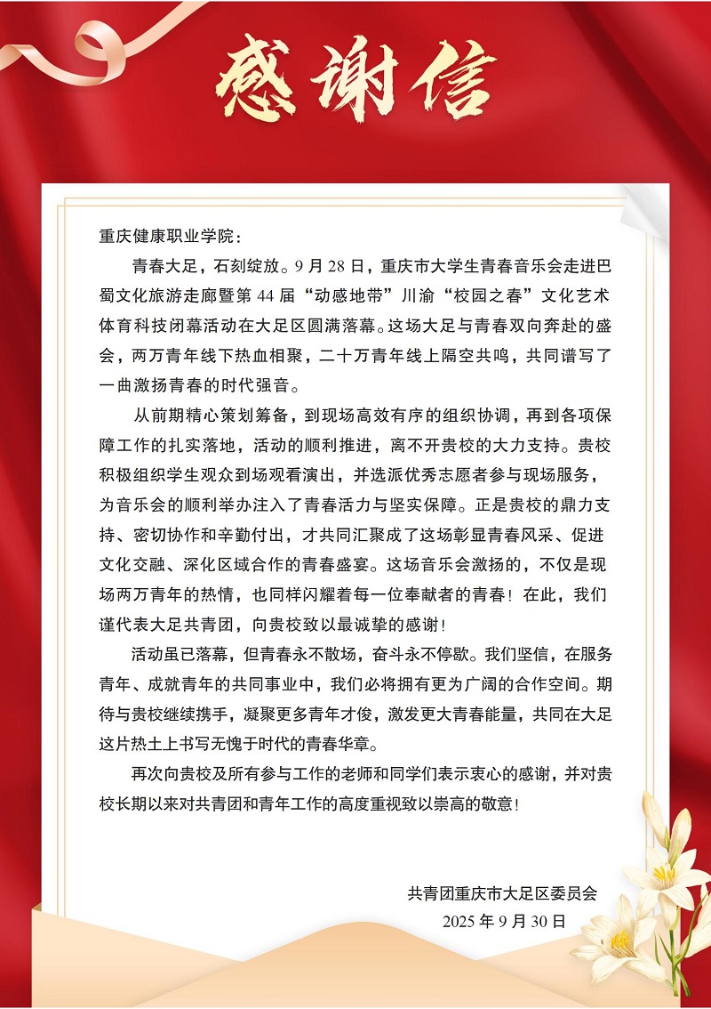 感谢信.jpg