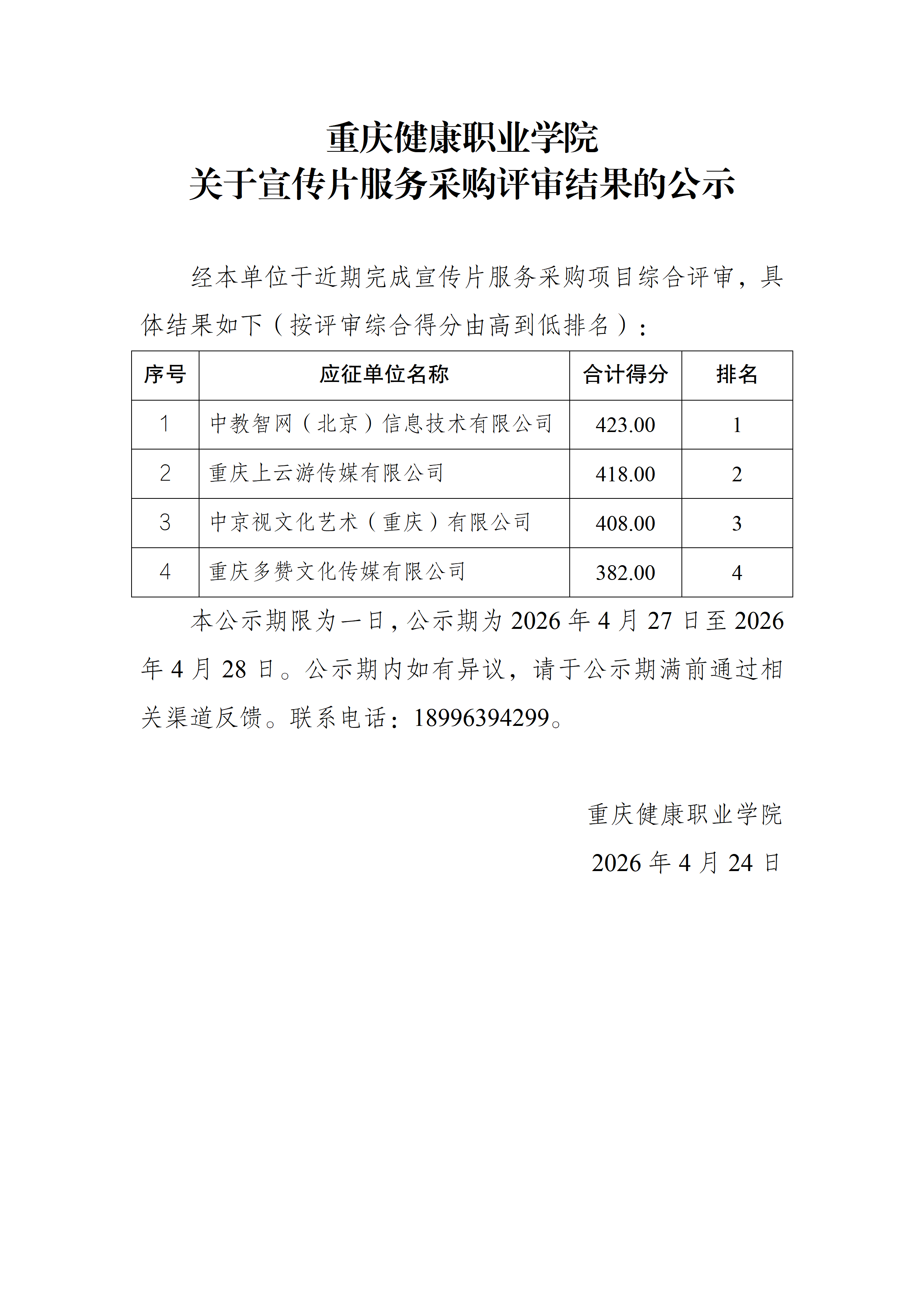 评审结果公示_01(1).png